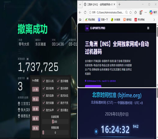 三角洲一穿三外挂软件效果